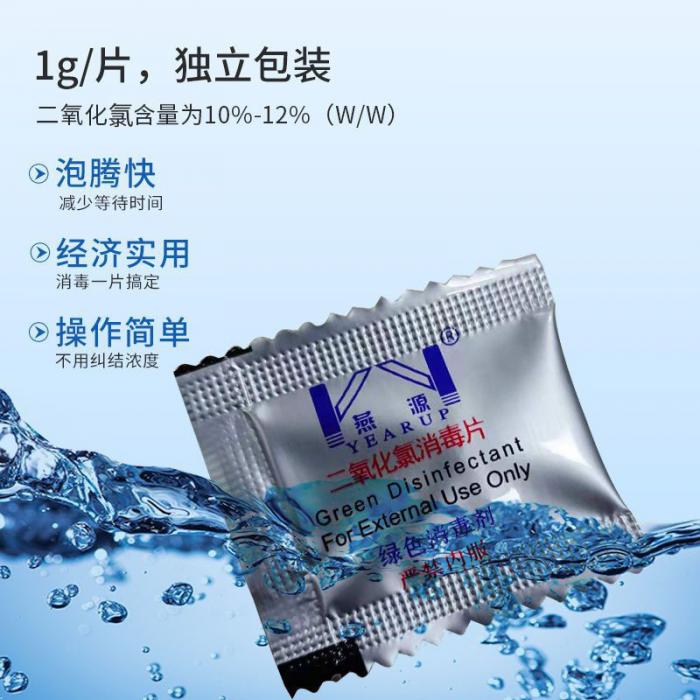 二氧化氯泡騰片1g片單片精美包裝