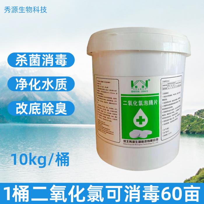 水產(chǎn)二氧化氯消毒片